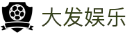 大发娱乐 · 官方指定中文服务窗口